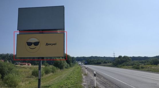 Фото рекламной плоскости по адресу М-06 Киев-Чоп, выезд из города, с. Пасикы-Зубрыцки, нижний Фото рекламной плоскости по адресу М-06 Киев-Чоп, выезд из города, с. Пасикы-Зубрыцки, нижний