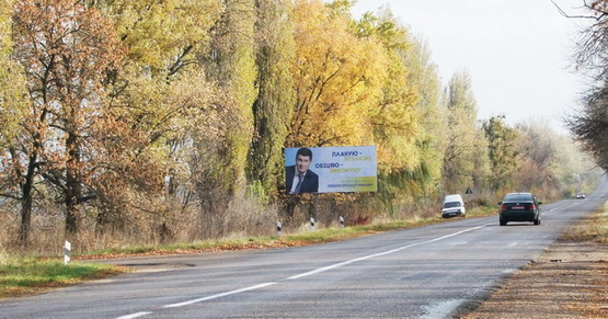 Фото рекламной плоскости по адресу Выезд из Кагарлыка в сторону Ржищева (возле поворота на улицу Казацкая) Фото рекламной плоскости по адресу Выезд из Кагарлыка в сторону Ржищева (возле поворота на улицу Казацкая)