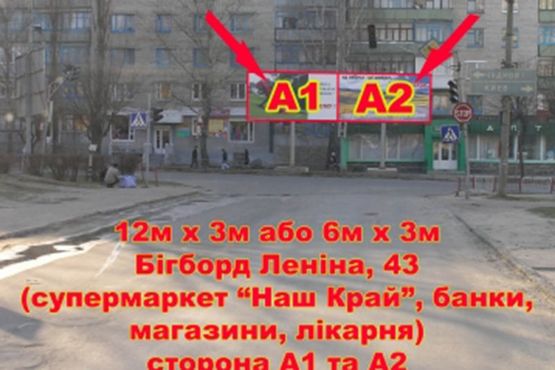 Фото рекламної площини за адресою Житомирская, 43 (Аптека, Наш край) А1 Фото рекламної площини за адресою Житомирская, 43 (Аптека, Наш край) А1