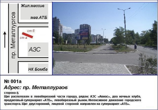 Фото рекламної площини за адресою лівий берег Пр.Металургів на АТБ, Дніпровський район Фото рекламної площини за адресою лівий берег Пр.Металургів на АТБ, Дніпровський район