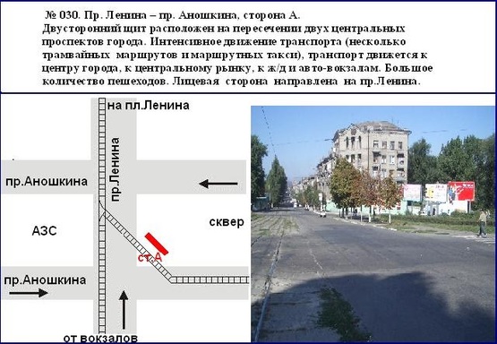 Фото рекламной плоскости по адресу пер.проспект Свободи - пр. Аношкіна (Дружба) Заводський район Фото рекламной плоскости по адресу пер.проспект Свободи - пр. Аношкіна (Дружба) Заводський район