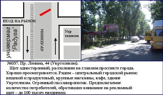 Фото рекламної площини за адресою пр.Свободи, 44 Укртелеком Заводський район Фото рекламної площини за адресою пр.Свободи, 44 Укртелеком Заводський район