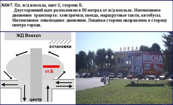 Фото рекламної площини за адресою Ж / Д Вокзал-2 площа пл-ть смо-т на вокзал Баглейский р