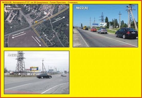 Фото рекламной плоскости по адресу №22 Автодорога Р 57, км 26 Цюрупинск-Голая Пристань-Скадовск Фото рекламной плоскости по адресу №22 Автодорога Р 57, км 26 Цюрупинск-Голая Пристань-Скадовск