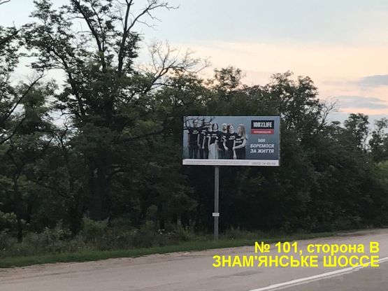 Фото рекламної площини за адресою Александрийское шоссе Фото рекламної площини за адресою Александрийское шоссе