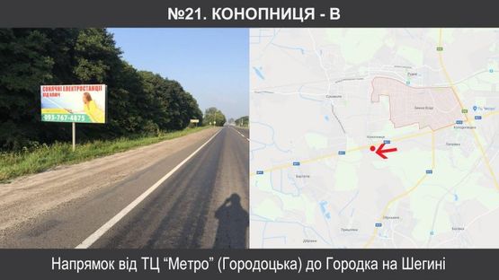 Фото рекламної площини за адресою Конопниця від Львова (на Городок)