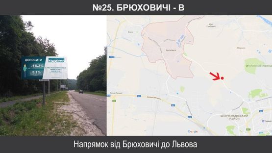 Фото рекламной плоскости по адресу Брюховичі до Львова