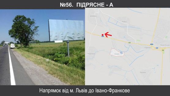 Фото рекламной плоскости по адресу Підрясне-Львів (біля Солуки від Львова) Фото рекламной плоскости по адресу Підрясне-Львів (біля Солуки від Львова)