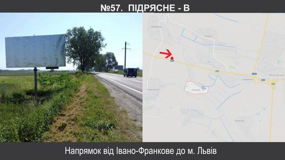 Фото рекламної площини за адресою Підрясне-Львів (біля Солуки до Львова) Фото рекламної площини за адресою Підрясне-Львів (біля Солуки до Львова)