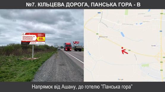 Фото рекламної площини за адресою Панська гора до Ашану