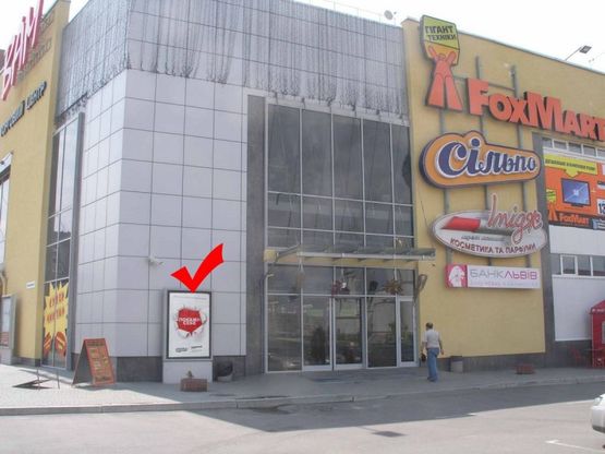 Фото рекламной плоскости по адресу пр.Червоної Калини 62, ТЦ ВАМ, ліворуч від бокового входу Фото рекламной плоскости по адресу пр.Червоної Калини 62, ТЦ ВАМ, ліворуч від бокового входу