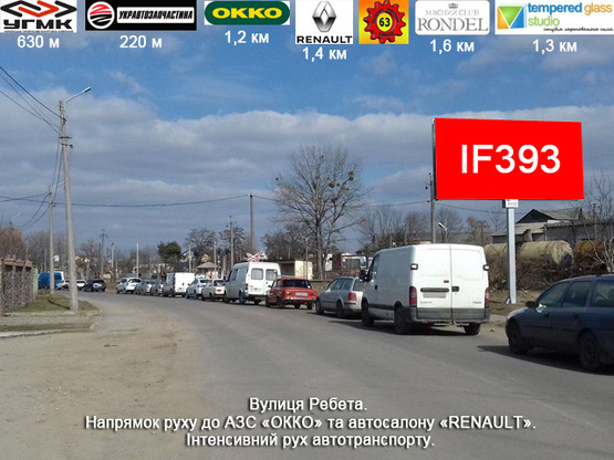 Фото рекламної площини за адресою Ребета Фото рекламної площини за адресою Ребета