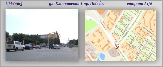 Фото рекламної площини за адресою Клочковская ул. + Победы пр-т. (разделитель) Фото рекламної площини за адресою Клочковская ул. + Победы пр-т. (разделитель)