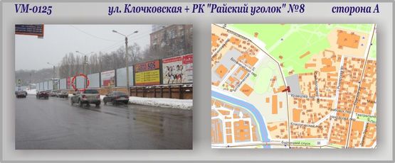 Фото рекламної площини за адресою Клочковская ул.+ РК "Райский уголок" №8 Фото рекламної площини за адресою Клочковская ул.+ РК "Райский уголок" №8