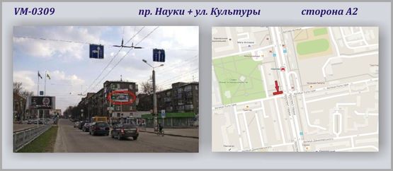 Фото рекламной плоскости по адресу Науки пр-т + Культуры ул. (фасад)  (Ленина пр-т + Культуры ул.) Фото рекламной плоскости по адресу Науки пр-т + Культуры ул. (фасад)  (Ленина пр-т + Культуры ул.)