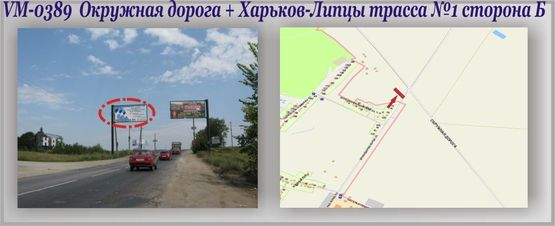 Фото рекламной плоскости по адресу Окружная дорога + Харьков-Липцы трасса (флажок) №1 Фото рекламной плоскости по адресу Окружная дорога + Харьков-Липцы трасса (флажок) №1