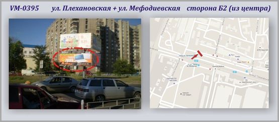 Фото рекламної площини за адресою Плехановская ул.+ Мефодиевская ул.  (Плехановская ул.+ Доброхотова ул.) Фото рекламної площини за адресою Плехановская ул.+ Мефодиевская ул.  (Плехановская ул.+ Доброхотова ул.)