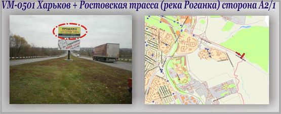 Фото рекламной плоскости по адресу Харьков + Ростов трасса (река Роганка) Фото рекламной плоскости по адресу Харьков + Ростов трасса (река Роганка)