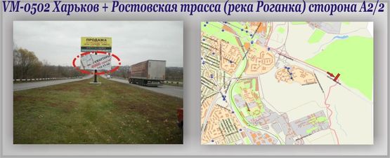 Фото рекламной плоскости по адресу Харьков + Ростов трасса (река Роганка) Фото рекламной плоскости по адресу Харьков + Ростов трасса (река Роганка)