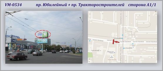 Фото рекламной плоскости по адресу Юбилейный пр-т + Тракторостроителей пр-т (островок)  (50 лет ВЛКСМ пр-т + Тракторостроителей пр-т) Фото рекламной плоскости по адресу Юбилейный пр-т + Тракторостроителей пр-т (островок)  (50 лет ВЛКСМ пр-т + Тракторостроителей пр-т)