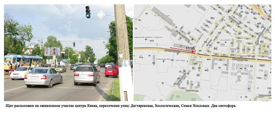 Фото рекламной плоскости по адресу Дегтярівська вул. / Хохлових вул.