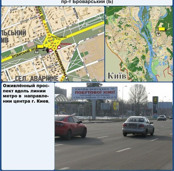 Фото рекламной плоскости по адресу Броварський пр.(Новоросійська пл.) ліва