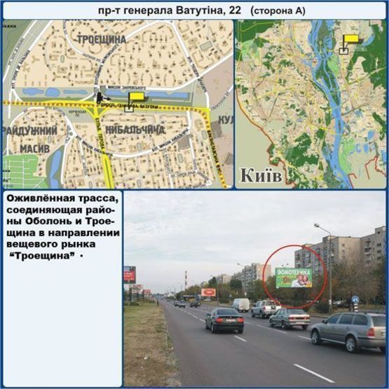 Фото рекламной плоскости по адресу Ватутіна генерала пр., 22 Фото рекламной плоскости по адресу Ватутіна генерала пр., 22