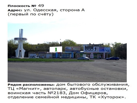 Фото рекламной плоскости по адресу ул. Одесская_м-н Коротченко (рынок Коротченко)8 Фото рекламной плоскости по адресу ул. Одесская_м-н Коротченко (рынок Коротченко)8