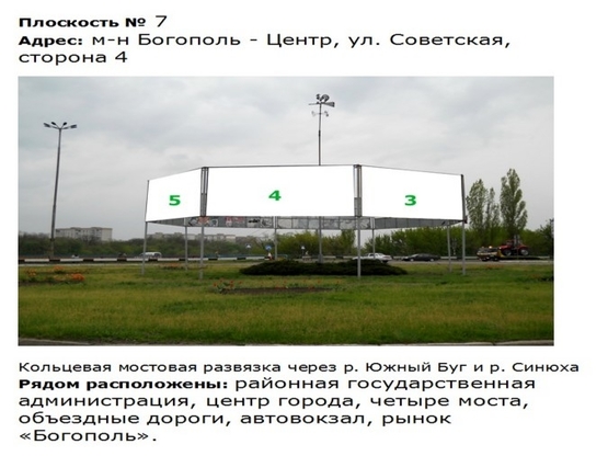 Фото рекламной плоскости по адресу Кольцево мостовая развязка_8-мигранная  конструкция_ул. М. Винграновского (бывшая ул. Советская)_м-н Богополь 4 Фото рекламной плоскости по адресу Кольцево мостовая развязка_8-мигранная  конструкция_ул. М. Винграновского (бывшая ул. Советская)_м-н Богополь 4