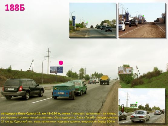 Фото рекламной плоскости по адресу А/д Киев-Одесса 11, км 41+250 м, слева / из Киева, рест.-гост. комплекс "Двір куркуля", база "Гасай!" (квадроциклы), 27 км до Одесской пл., верх затяжного подъема дороги