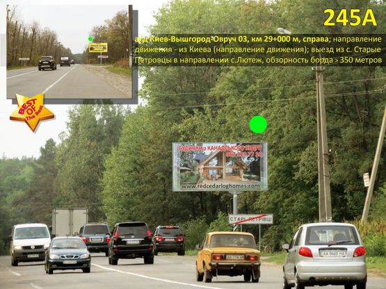Фото рекламной плоскости по адресу А/д Киев-Вышгород-Овруч 03, км 29+000 м, справа / из Киева (направление движения); выезд из с. Старые Петровцы в напр. с.Лютеж Фото рекламной плоскости по адресу А/д Киев-Вышгород-Овруч 03, км 29+000 м, справа / из Киева (направление движения); выезд из с. Старые Петровцы в напр. с.Лютеж