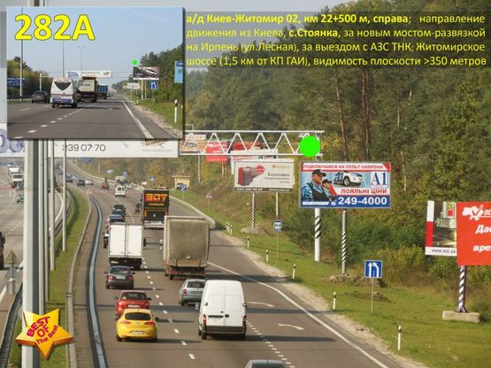 Фото рекламної площини за адресою А/д Киев-Житомир 02, км 22+500 м, справа / из Киева, с. Стоянка (Житомирское шоссе), за новым мостом-развязкой на Ирпень, выезд с АЗС ТНК; 1, км от КП ГАИ (выезд)