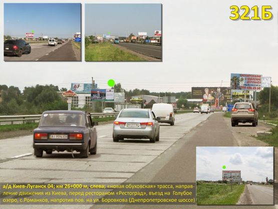 Фото рекламної площини за адресою А/д Киев-Луганск 04; км 26+000 м, слева - "нов. обуховская" / из Киева, перед рест. "Рестоград", въезд на Голубое озеро, с.Романков (Днепропетровское шоссе)