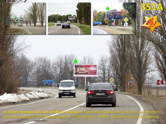 Фото рекламної площини за адресою А/д Киев-Черкассы 05, км 16+450 м, справа / из Киева; разв. на выезде из Рогозова / а-д Н-08 Киев-Днепропетровск-Запорожье