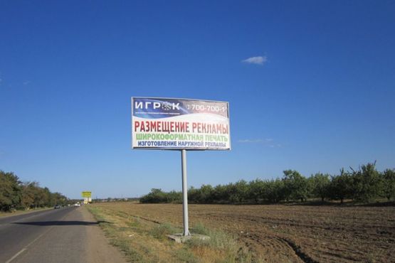 Фото рекламной плоскости по адресу Одесса-Кучурганы, 13+160 А (справа) Фото рекламной плоскости по адресу Одесса-Кучурганы, 13+160 А (справа)