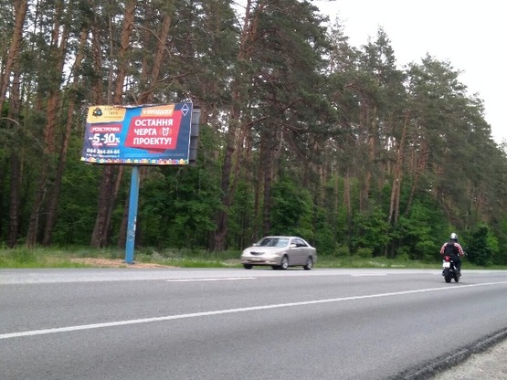 Фото рекламної площини за адресою Гостомельское шоссе, в сторону Киева, 3.8 км. к ул.Городская Фото рекламної площини за адресою Гостомельское шоссе, в сторону Киева, 3.8 км. к ул.Городская