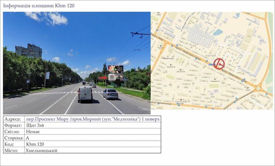 Фото рекламной плоскости по адресу пер.Проспект Миру /провулок Мирний (зуп."Медтехніка") 1 поверх Фото рекламной плоскости по адресу пер.Проспект Миру /провулок Мирний (зуп."Медтехніка") 1 поверх