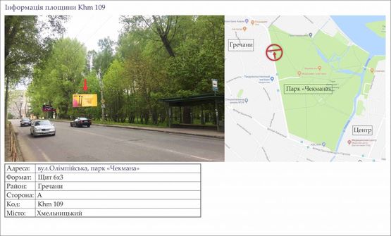 Фото рекламной плоскости по адресу вул.Олімпійська, зупинка  парк «Чекмана» Фото рекламной плоскости по адресу вул.Олімпійська, зупинка  парк «Чекмана»