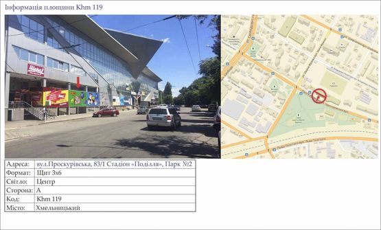 Фото рекламной плоскости по адресу вул.Проскурівська, 83/1 Стадіон «Поділля», Парк №2 Фото рекламной плоскости по адресу вул.Проскурівська, 83/1 Стадіон «Поділля», Парк №2