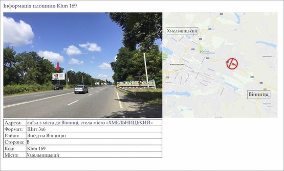 Фото рекламной плоскости по адресу в’їзд у місто з Вінниці, стела місто «ХМЕЛЬНИЦЬКИЙ» №1 Фото рекламной плоскости по адресу в’їзд у місто з Вінниці, стела місто «ХМЕЛЬНИЦЬКИЙ» №1