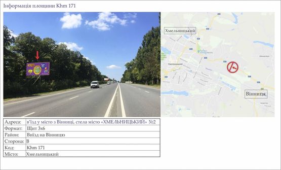 Фото рекламної площини за адресою в’їзд у місто з Вінниці, стела місто «ХМЕЛЬНИЦЬКИЙ» №2