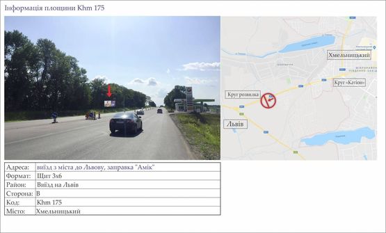 Фото рекламної площини за адресою виїзд з міста до Львову, заправка "Амік" Фото рекламної площини за адресою виїзд з міста до Львову, заправка "Амік"