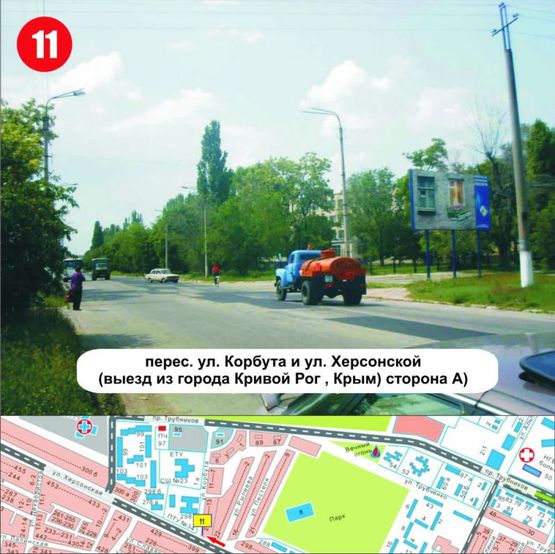Фото рекламной плоскости по адресу перес. ул. Корбута и ул. Херсонской (выезд из города, направ. Кривой Рог, Херсон, Одесса ) Фото рекламной плоскости по адресу перес. ул. Корбута и ул. Херсонской (выезд из города, направ. Кривой Рог, Херсон, Одесса )