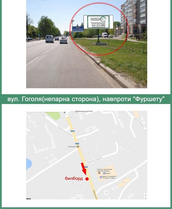 Фото рекламной плоскости по адресу вул.Гоголя (непарна сторона), навпроти Фуршету