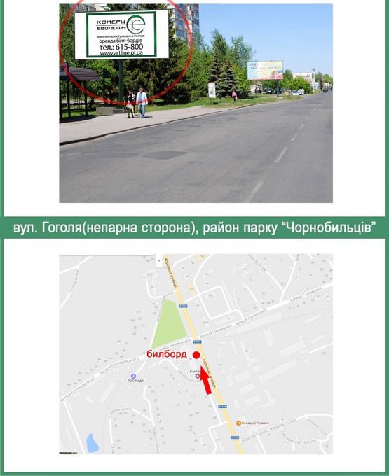 Фото рекламной плоскости по адресу вул.Гоголя (непарна сторона), район парку Чорнобильців