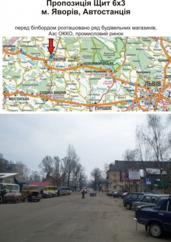 Фото рекламной плоскости по адресу ст. А м. Яворів (Автостанція)