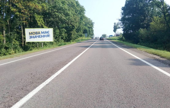 Фото рекламної площини за адресою на границу с Польшей, (г.Рава- Русская), на г.Червоноград/ г.Жовква, трасса Львов- Рава-Русская (М-09) +АЗС + жовта вітрозахисна люмінесцентна рамка