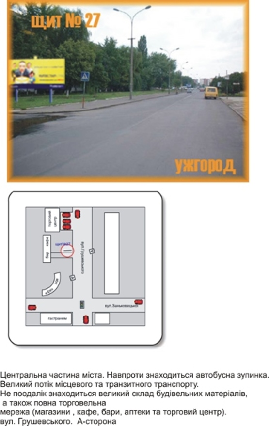 Фото рекламної площини за адресою вул. Грушевського Фото рекламної площини за адресою вул. Грушевського