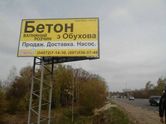 Фото рекламной плоскости по адресу А/ш Київ – Знамянка (с. Таценки) 37 км Фото рекламной плоскости по адресу А/ш Київ – Знамянка (с. Таценки) 37 км