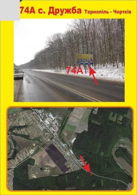 Фото рекламної площини за адресою с. Дружба Тернопіль- Чортків Фото рекламної площини за адресою с. Дружба Тернопіль- Чортків